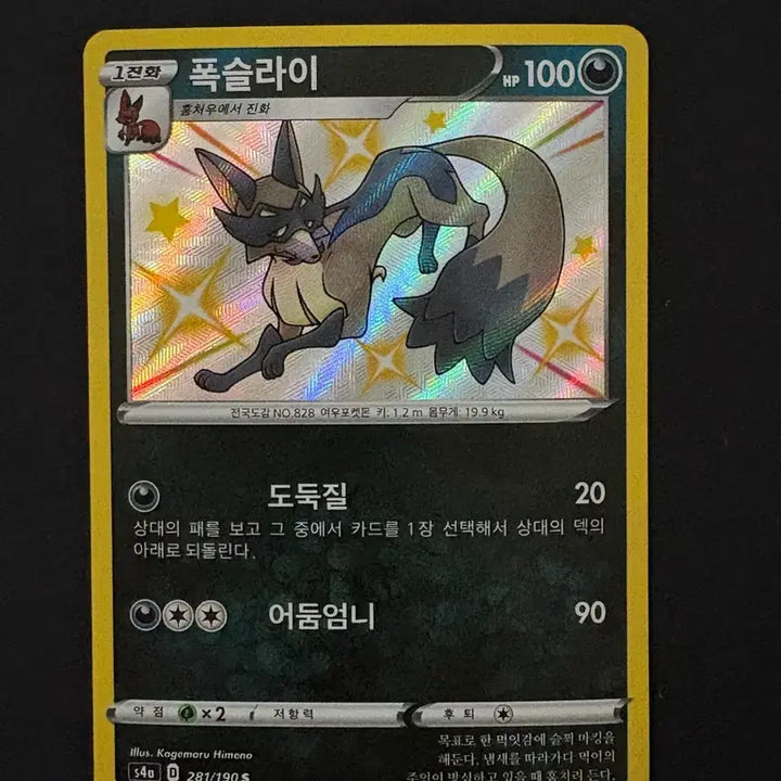 [BUNJANG] SHINee Star Irochi Vulpix / 샤이니스타 이로치 폭슬라이
