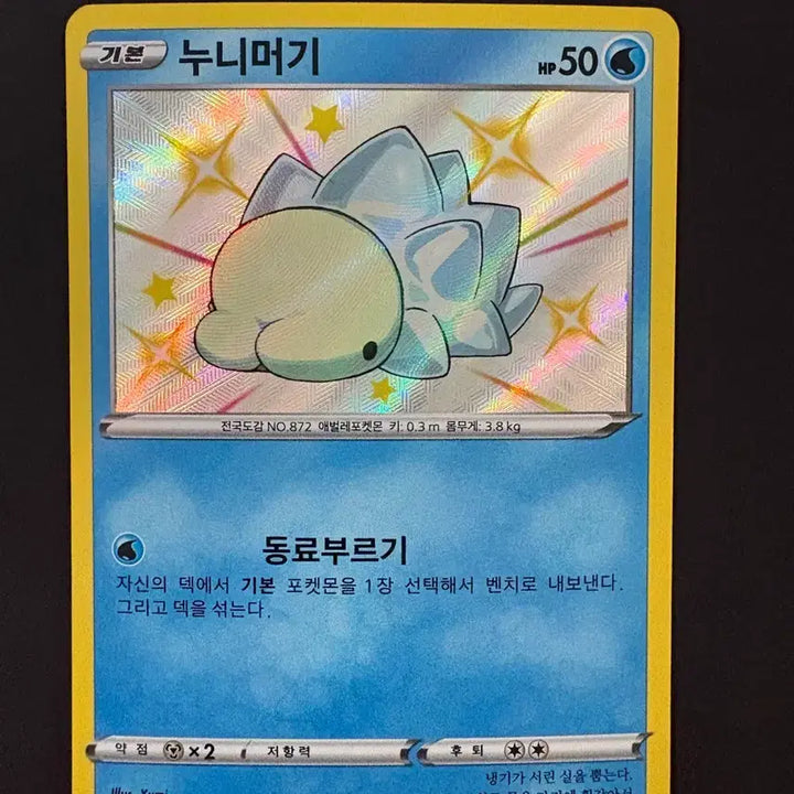 [BUNJANG] Shiny Star Shiny Pokémon Card - Nimidon / 샤이니스타 이로치누니머기