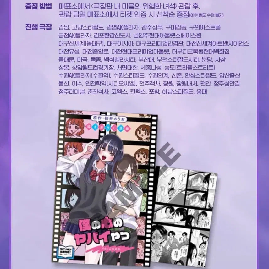 [BUNJANG] My Dangerous Sweetheart New Illustration Manga / <내마음의위험한녀석 >신규일러스트만화