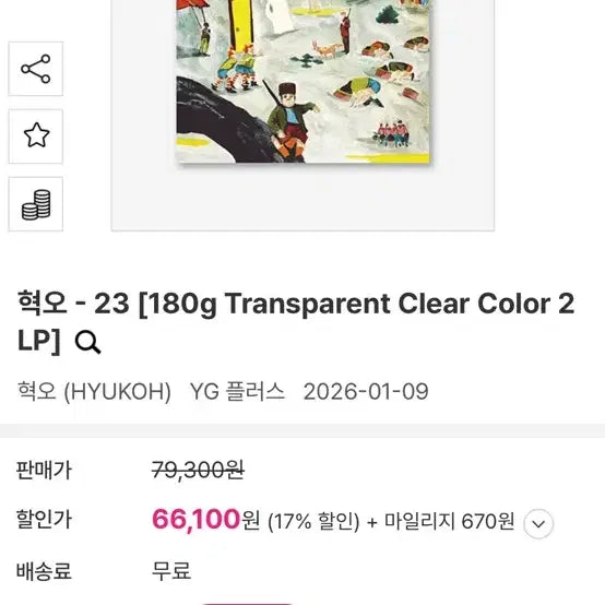 [BUNJANG] Hyukoh 23 LP / 혁오 23 lp