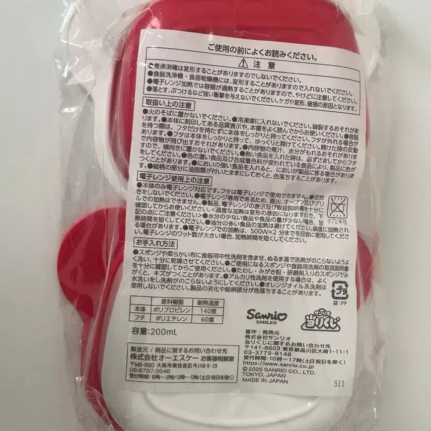 [BUNJANG] Sanrio Hanamaru Obake Lunch Box / 산리오 하나마루 오바케 도시락통