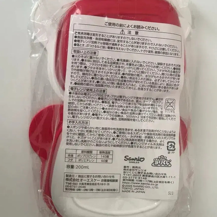 [BUNJANG] Sanrio Hanamaru Obake Lunch Box / 산리오 하나마루 오바케 도시락통