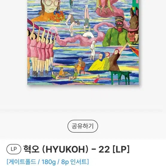 [BUNJANG] Hyukoh LP &
