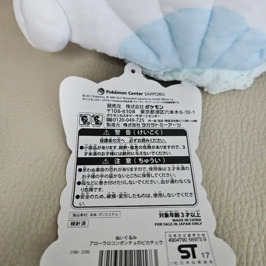 [BUNJANG] Alola Ninetales Poncho Pikachu Plush / 알로라 식스테일 판쵸 피카츄