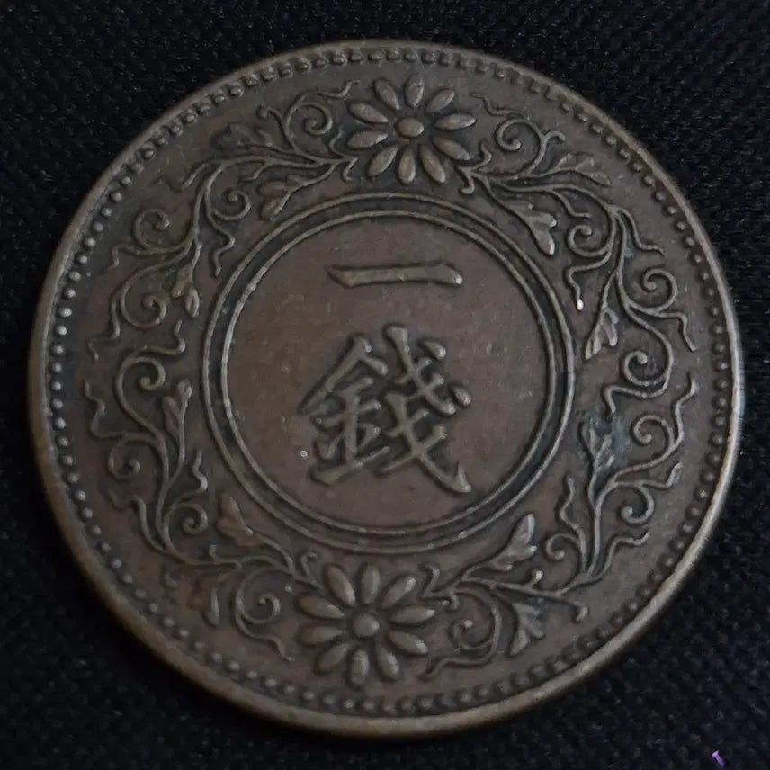 [BUNJANG] Taisho 10 Year Japanese 1 Sen Coin / 대정 10년 일본 1센 동전  [EP. 3352]