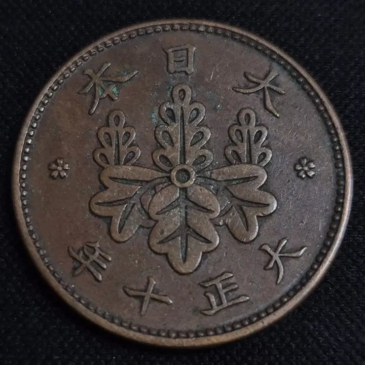 [BUNJANG] Taisho 10 Year Japanese 1 Sen Coin / 대정 10년 일본 1센 동전  [EP. 3352]