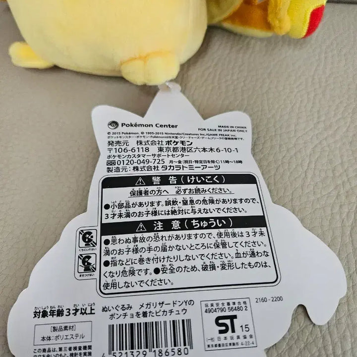 [BUNJANG] Charizard Poncho Pikachu Plush (Medium) / 리자몽 판쵸 피카츄 인형