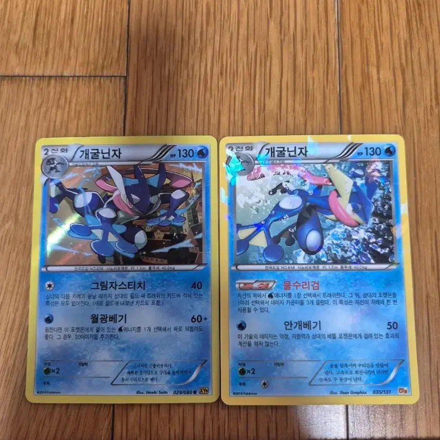 [BUNJANG] Pokemon Greninja Regular/Holo Card Set / 포켓몬 개굴닌자 일반/홀로 카드 2장