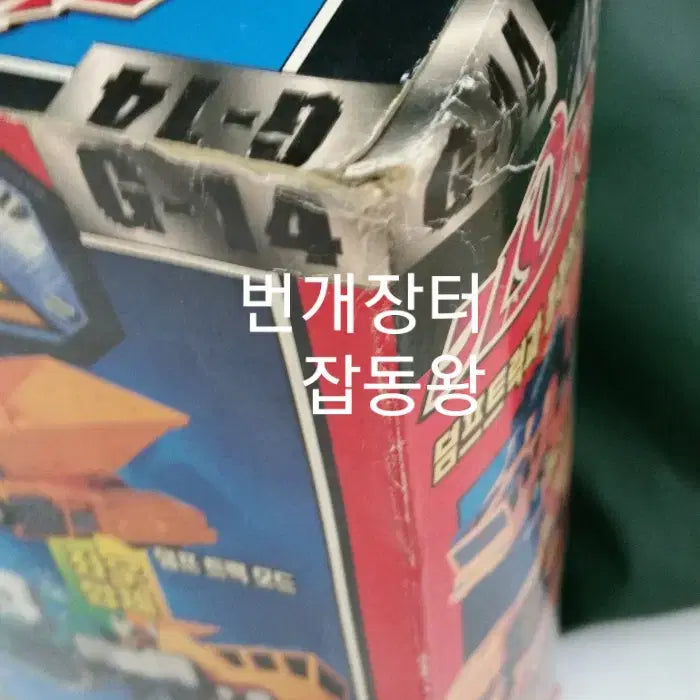 [BUNJANG] Son Goku Lion King GaoGaiGar Flash Gun Dragon DX / 직거래만) 고전완구 용자 손오공 사자왕 가오가이거 플래쉬건 뇌룡 dx
