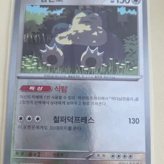 [BUNJANG] Pokemon Snorlax Master Ball Card / 포켓몬카드 잠만보 마스터볼