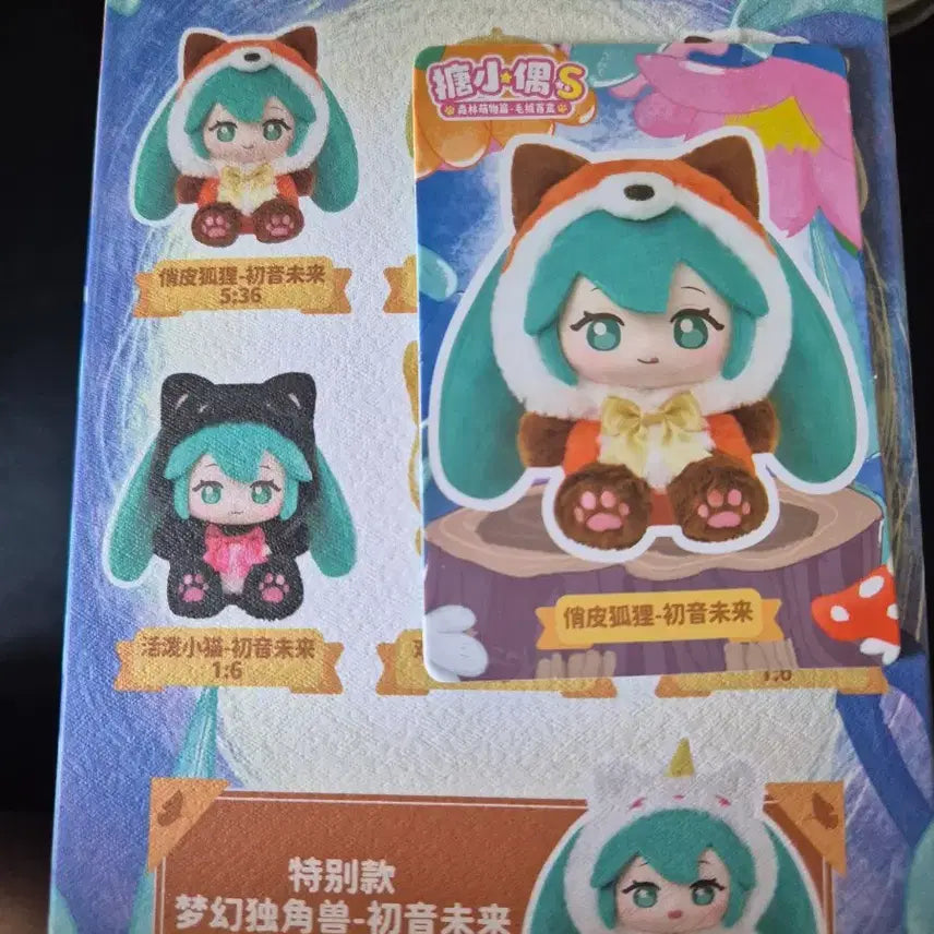 [BUNJANG] LDCX Hatsune Miku Fox Forest Animal Plush / LDCX 여우 하츠네 미쿠 숲속의 동물 인형