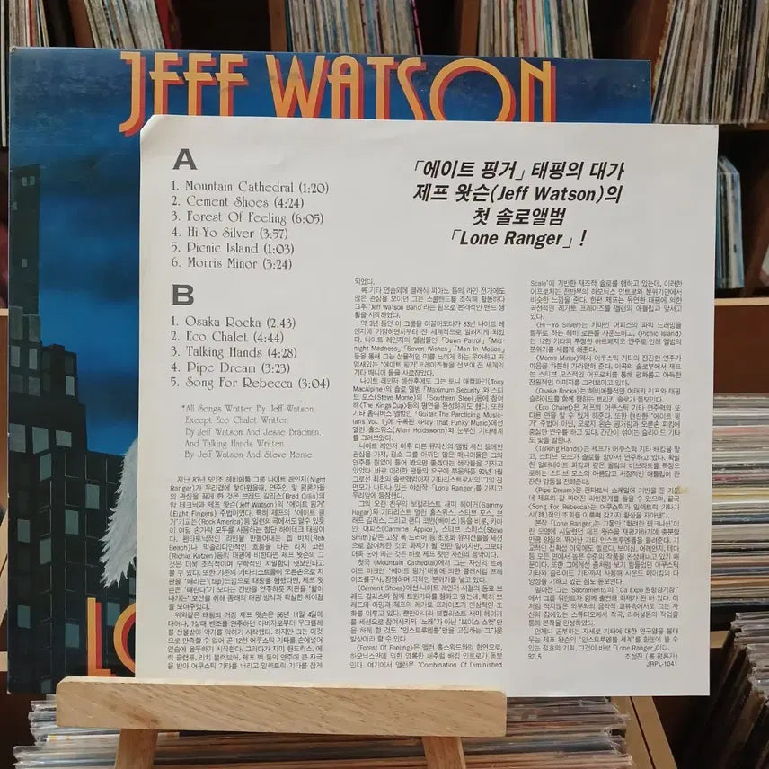 [BUNJANG] Jeff Watson Lone Ranger LP / 민트급 기타리스트 제프 왓슨 Lone Ranger LP