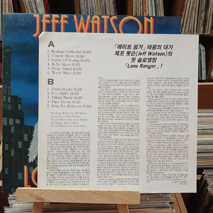 [BUNJANG] Jeff Watson Lone Ranger LP / 민트급 기타리스트 제프 왓슨 Lone Ranger LP