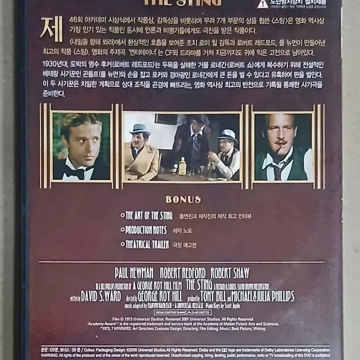 [BUNJANG] The Sting Special Edition DVD / 스팅 The Sting DVD 스페셜 에디션