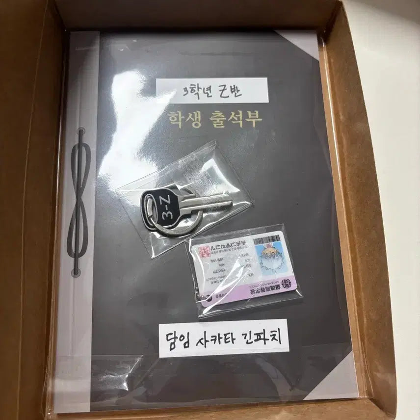 [BUNJANG] Gintama Gintachi-sensei Teacher Kit (Attendance Book, Staff ID, Class Key) / 은혼 긴파치센세 키트 (출석부, 교직원증, 반 열쇠)