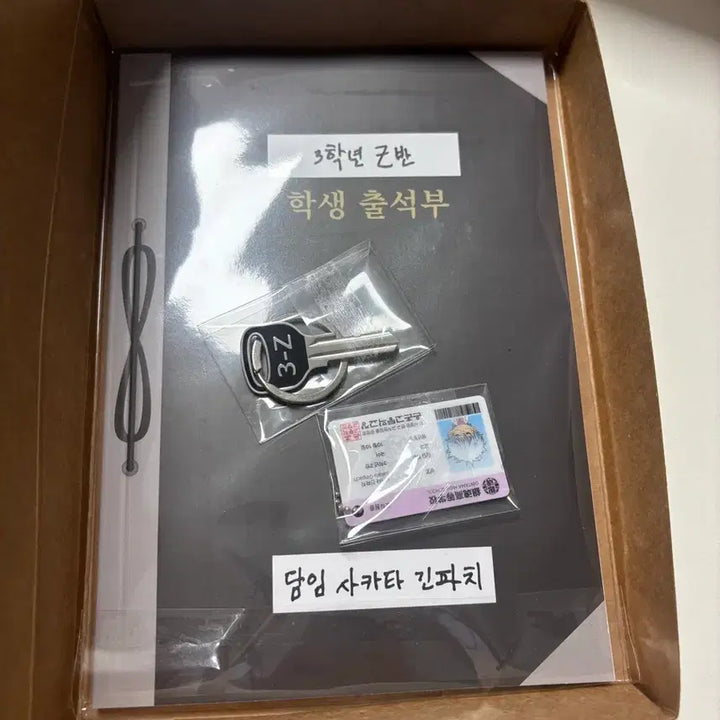 [BUNJANG] Gintama Gintachi-sensei Teacher Kit (Attendance Book, Staff ID, Class Key) / 은혼 긴파치센세 키트 (출석부, 교직원증, 반 열쇠)