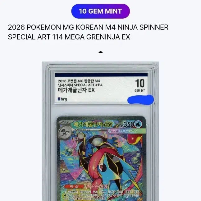 [BUNJANG] Mega Blastoise ex Korean Edition BRG 10 Gem Mint / Sar 메가개굴닌자 ex 한글판 brg10