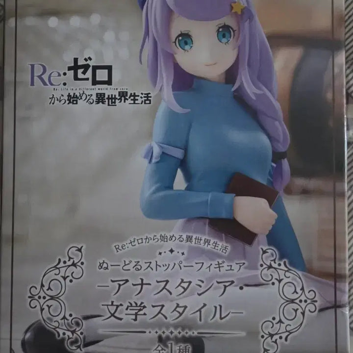 [BUNJANG] Re:Zero Anastasia Noodle Stopper Figure (Sealed) / Re:제로부터 아나스타시아 피규어
