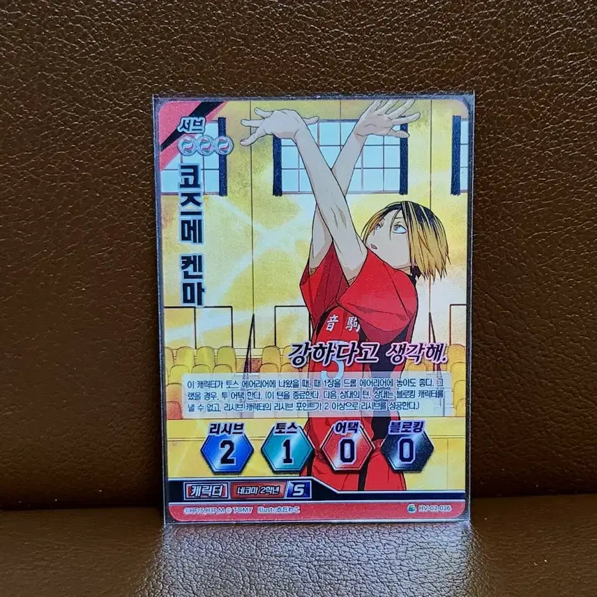 [BUNJANG] Haikyuu!! Kozume Kenma Super Card / 하이큐 바보카 코즈메 켄마 슈퍼 카드