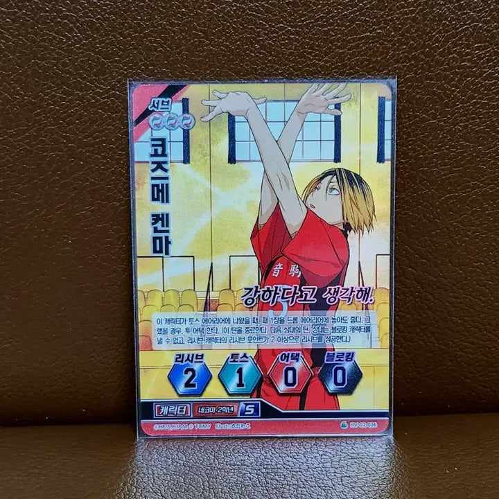 [BUNJANG] Haikyuu!! Kozume Kenma Super Card / 하이큐 바보카 코즈메 켄마 슈퍼 카드