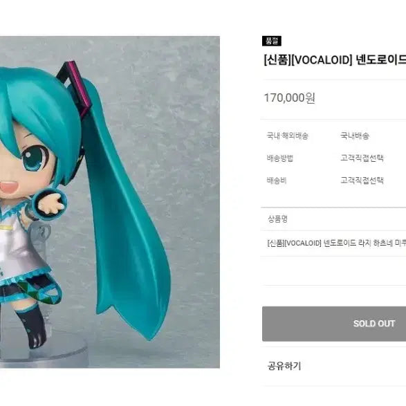 [BUNJANG] Large Miku Nendoroid Figure / 라지 미쿠 넨도로이드