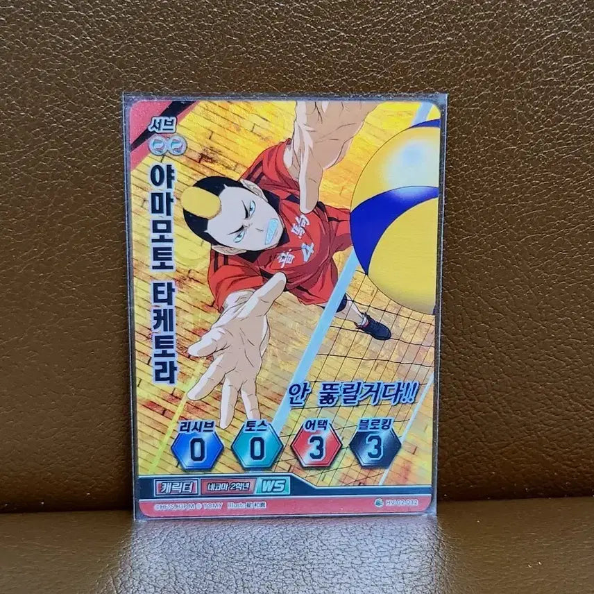[BUNJANG] Haikyu!! Yamamoto Taketora Super Rare Card / 하이큐 바보카 야마모토 타케토라 슈퍼 카드