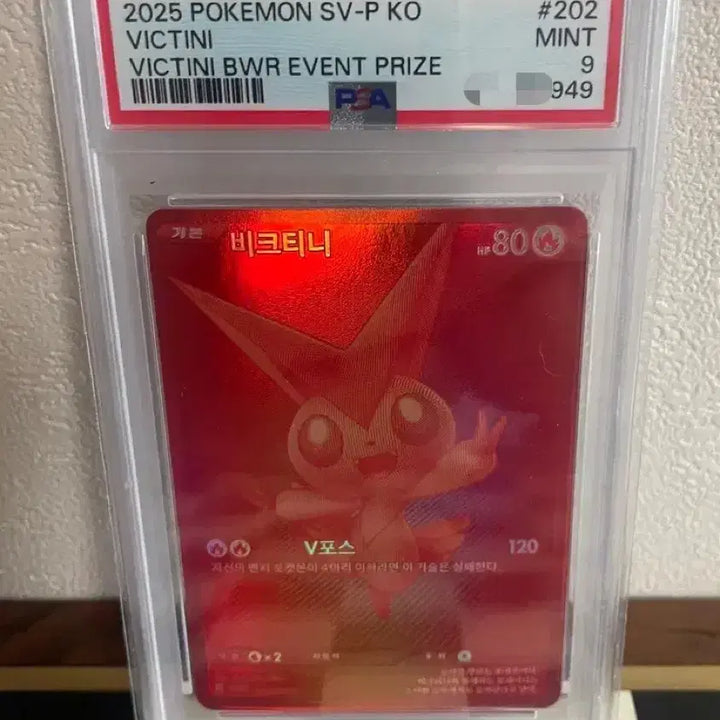 [BUNJANG] Pokemon Card Vicitini BWR PSA 9 / 포캣몬카드 PSA9 비크티니BWR