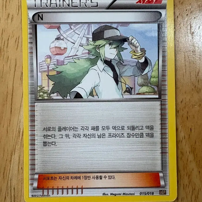 [BUNJANG] Pokemon TCG N Trainer&