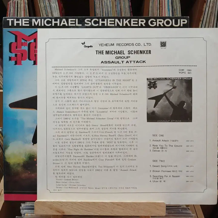 [BUNJANG] Michael Schenker Group Assault Attack LP / 마이클 쉥커 그룹 Assault Attack LP