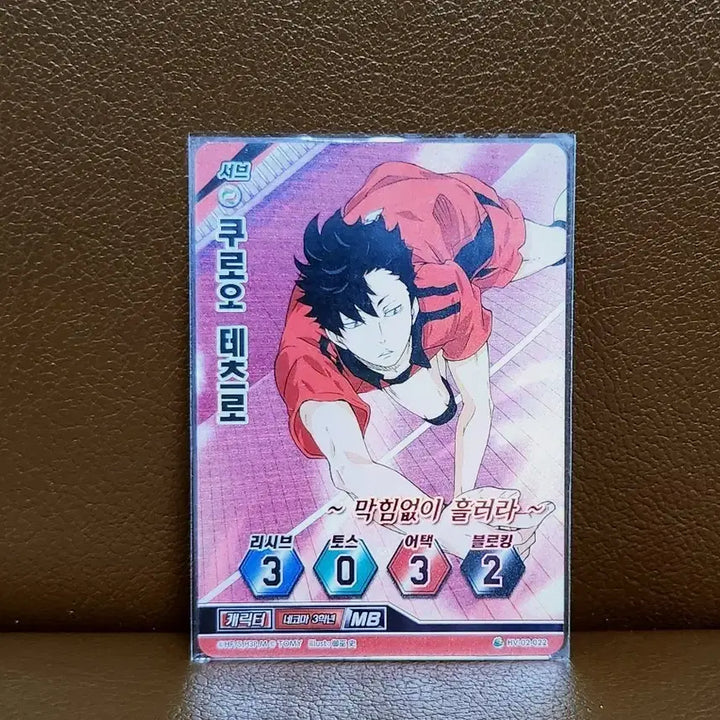[BUNJANG] Haikyuu!! Kuroo Tetsuro Super Card / 2016 하이큐 바보카 쿠로오 테츠로 슈퍼 카드