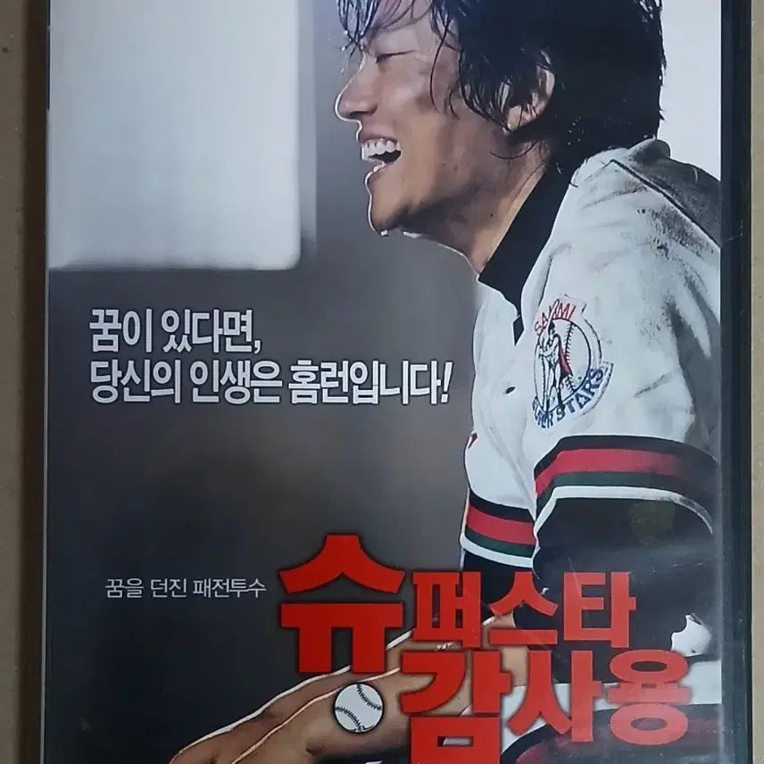 [BUNJANG] Superstar Gam-sa-yong DVD Special Edition / 슈퍼스타 감사용 DVD 스페셜 에디션