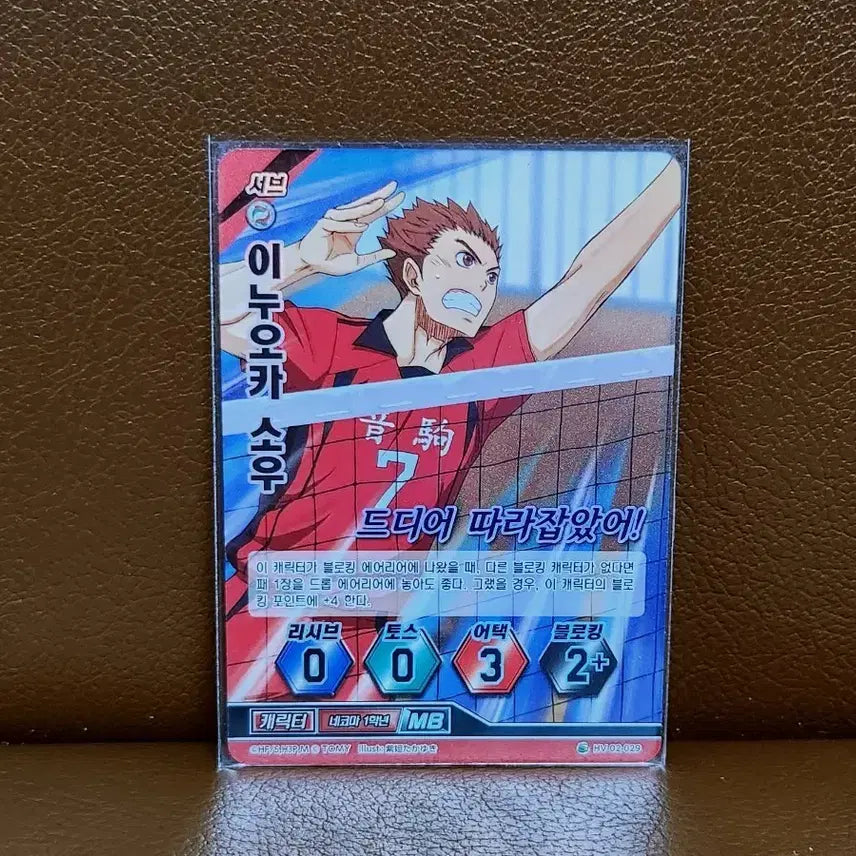 [BUNJANG] Haikyuu!! Inouka Souu Super Card / 하이큐 바보카 이누오카 소우 슈퍼 카드