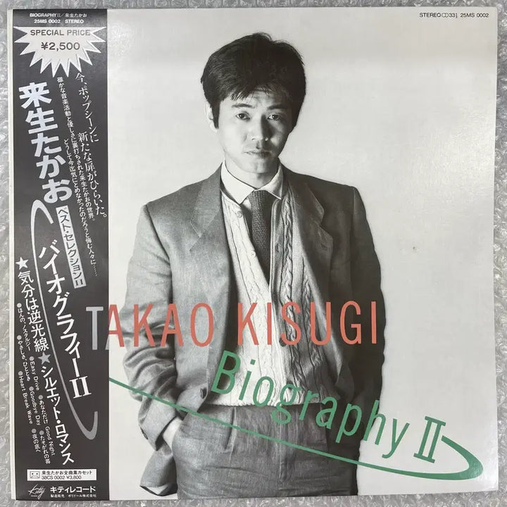 [BUNJANG] Takao Kisugi Biography 2 LP Vinyl / 키스기 타카오 / Biography2 엘피