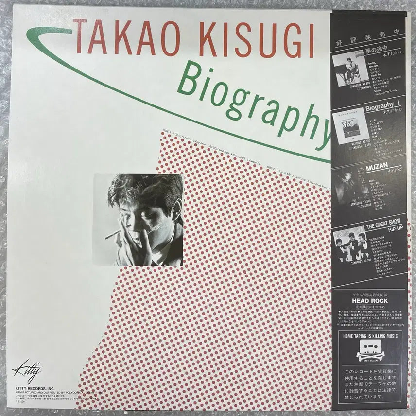 [BUNJANG] Takao Kisugi Biography 2 LP Vinyl / 키스기 타카오 / Biography2 엘피