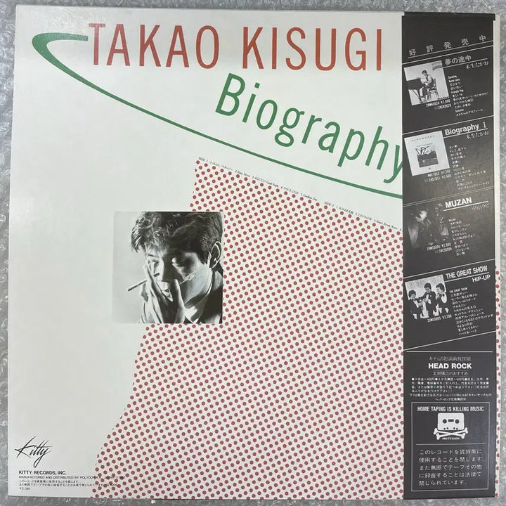 [BUNJANG] Takao Kisugi Biography 2 LP Vinyl / 키스기 타카오 / Biography2 엘피