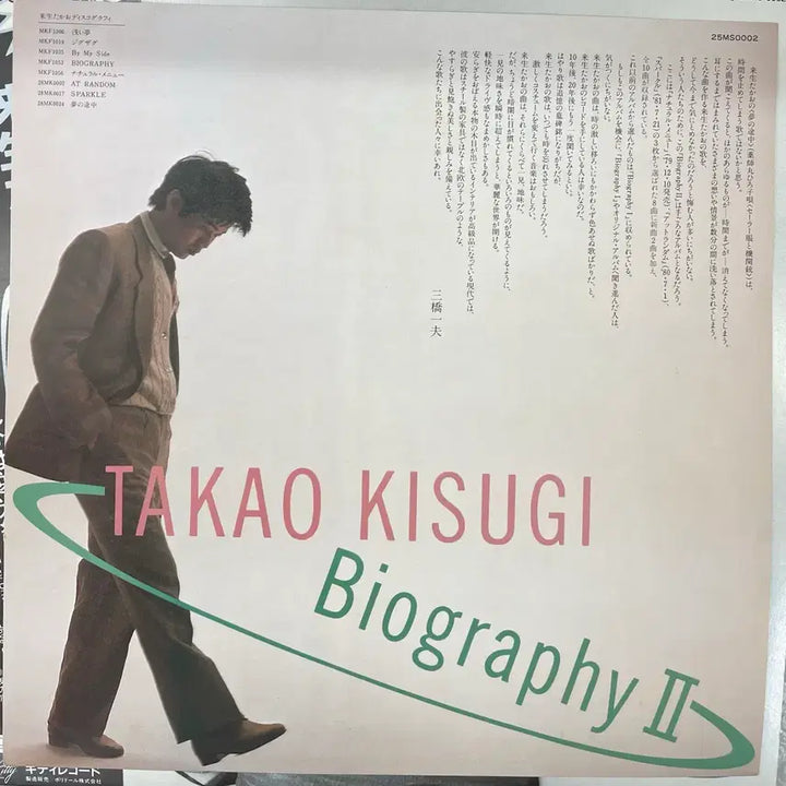 [BUNJANG] Takao Kisugi Biography 2 LP Vinyl / 키스기 타카오 / Biography2 엘피