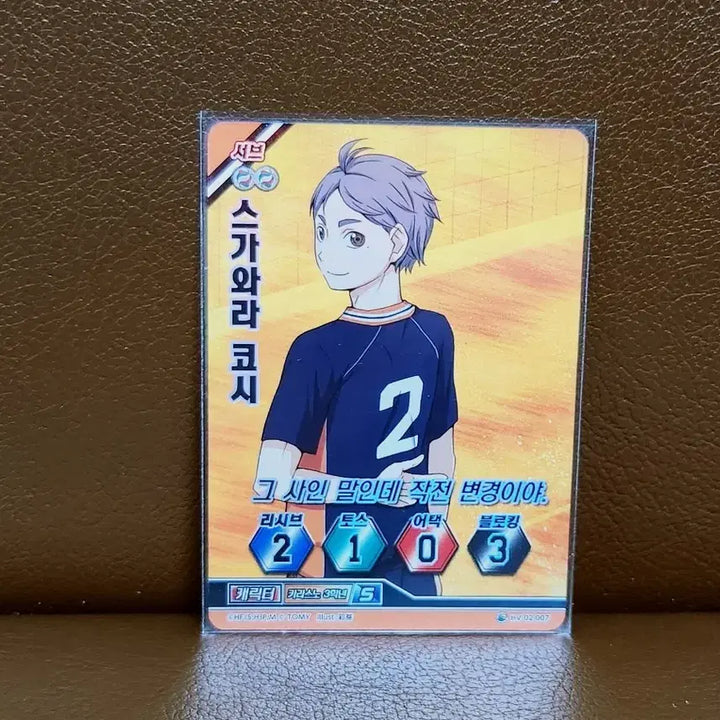 [BUNJANG] Haikyuu!! Koushi Sugawara Super Card / 하이큐 바보카 스가와라 코시 슈퍼 카드