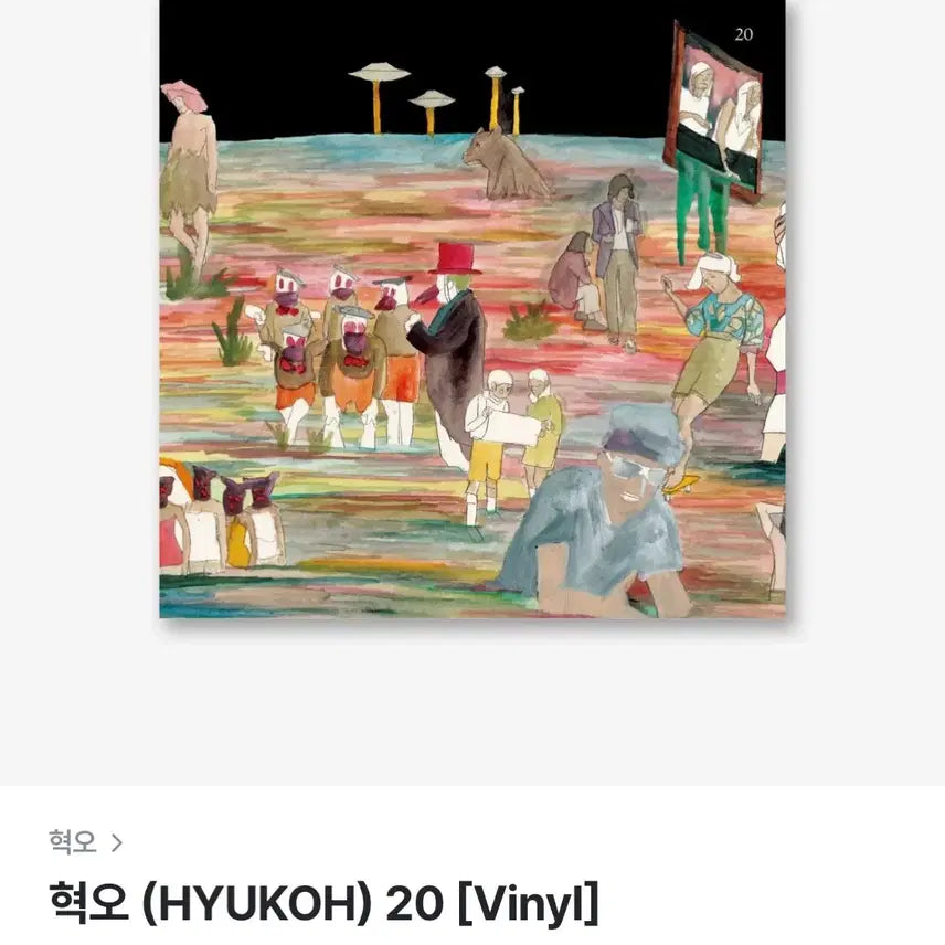 [BUNJANG] Hyukoh 20 &amp; 24 LP Bundle Set / 혁오 LP - 20, 24 일괄판매