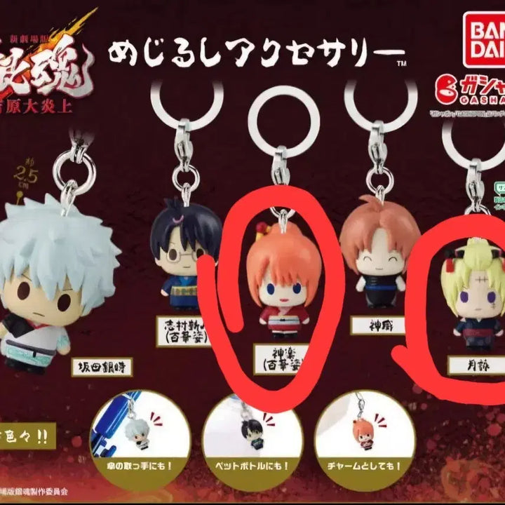 [BUNJANG] Gintama Gintoki Yoshiwara Saisen Kagura Tsukuyo Bundle Set Keychain / 은혼 메지루시 요시와라대염상 카구라 츠쿠요 일괄