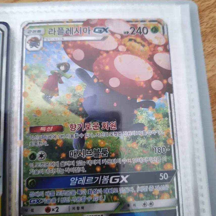 [BUNJANG] Pokemon Rafflesia GX Card / 포켓몬 라플레시아 GX 카드