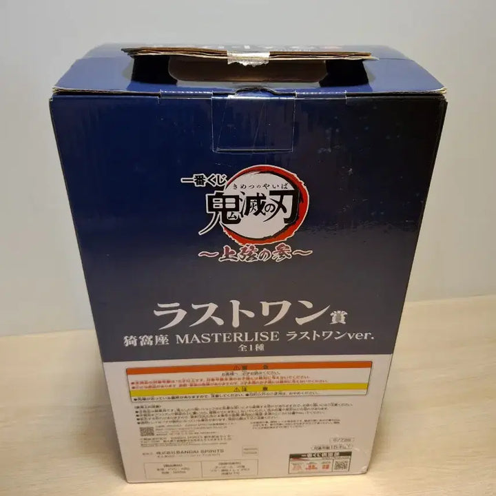 [SOLD OUT] 귀멸의 칼날 피규어 제일복권 아카자 라스트원상