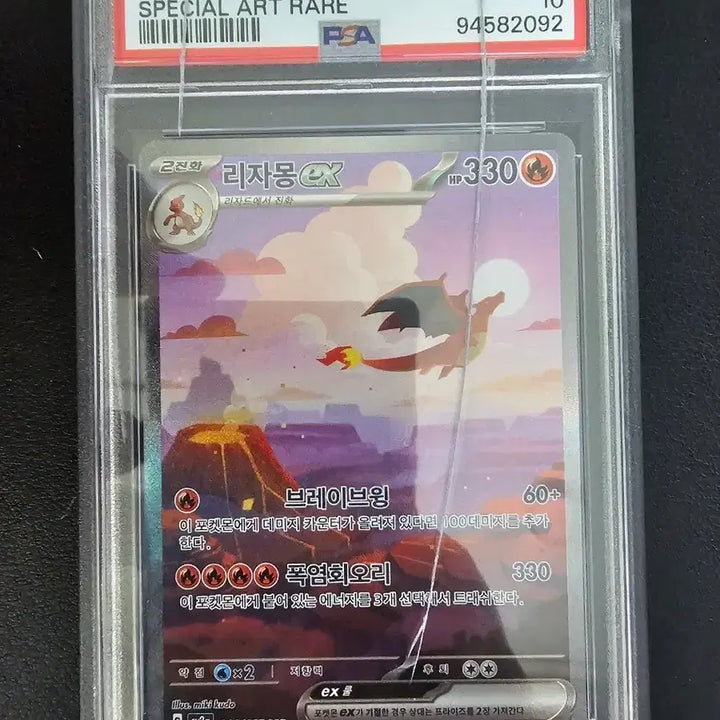 [BUNJANG] Charizard SAR PSA 10 Graded Card / 151 리자몽 sar psa10