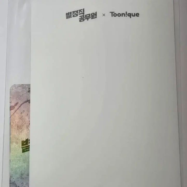 [SOLD OUT] 별정직 공무원 카페 특전 엽서 포카