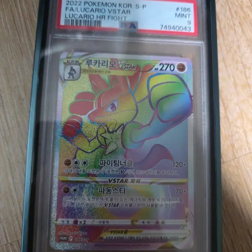[BUNJANG] Lucario SR PSA 9 Graded Card / 루카리오 실드전 hr psa9등급 판매합니다.