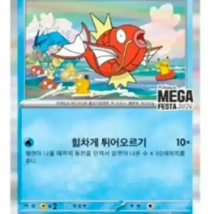 [BUNJANG] Gyarados Promo Photocard / 잉어킹 성수 프로모 판매