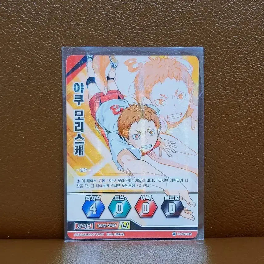 [BUNJANG] Haikyuu!! 2016 Morisuke Yaku Rare Card / 2016 하이큐 바보카 야쿠 모리스케 레어 카드