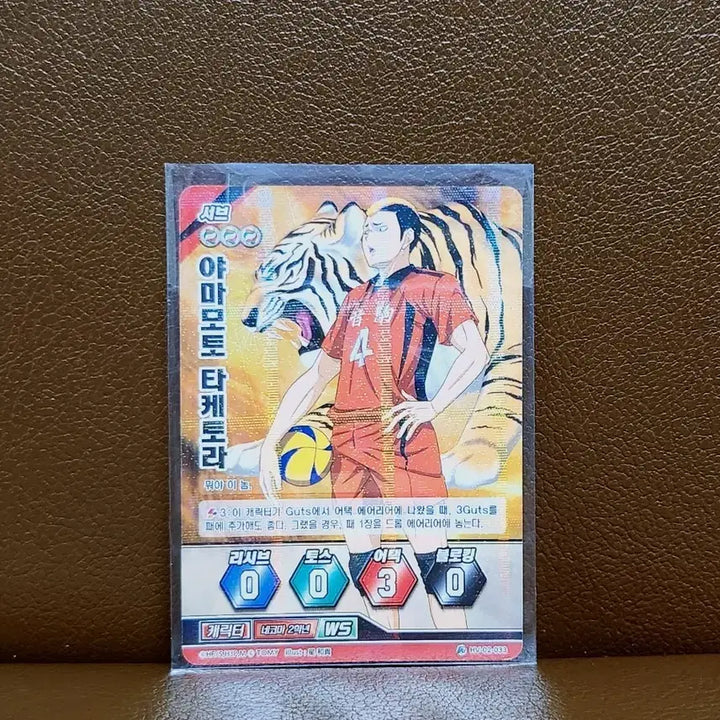 [BUNJANG] Haikyu!! Yamamoto Taketora Rare Card / 하이큐 바보카 야마모토 타케토라 레어 카드
