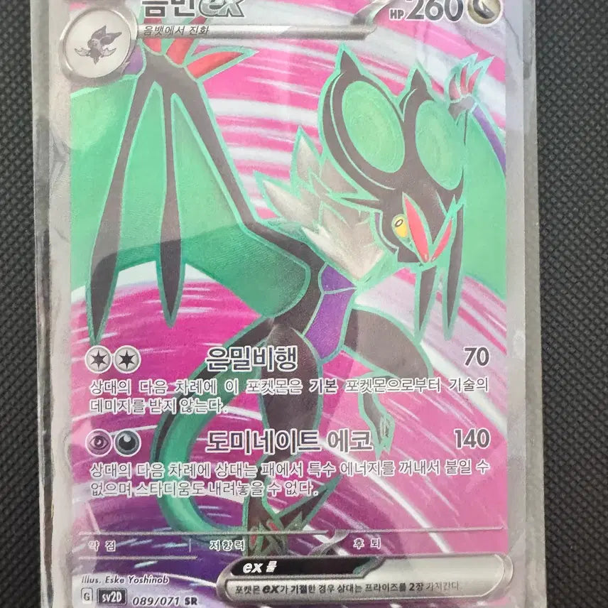 [BUNJANG] Noibat SR Pokemon Card / 포켓몬 카드 음뱃 sr