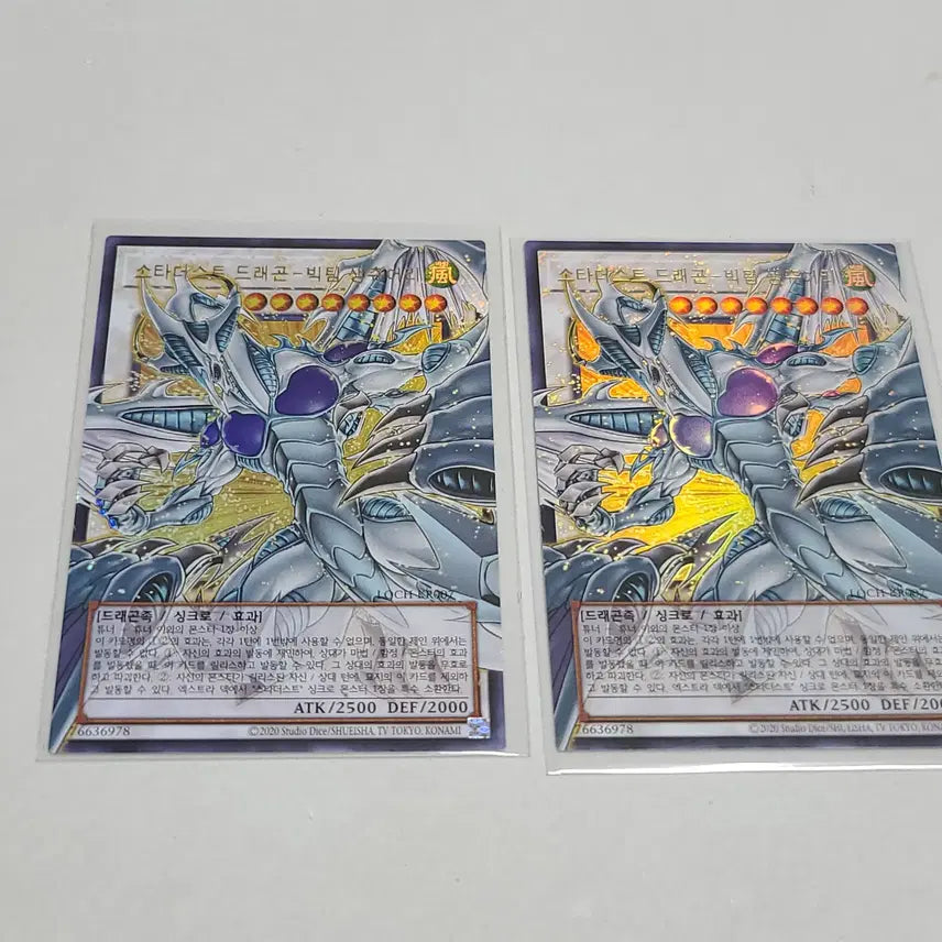 [BUNJANG] Yu-Gi-Oh! Stardust Dragon "Big Child Sanctuary" Ultra Rare / 유희왕 스타더스트 드래곤 빅팀생츄어리 오버 울레
