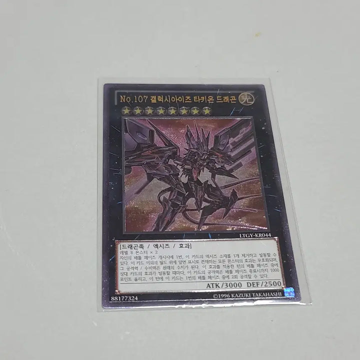 [BUNJANG] Yu-Gi-Oh! Galaxy-Eyes Tachyon Dragon Ultimate Rare Card / 유희왕 no.107 갤럭시 아이즈 타키온 드래곤 얼티